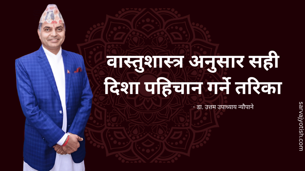 दिशा निर्धारण