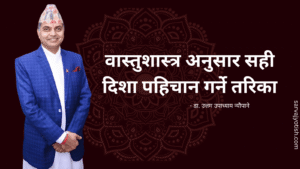 दिशा निर्धारण