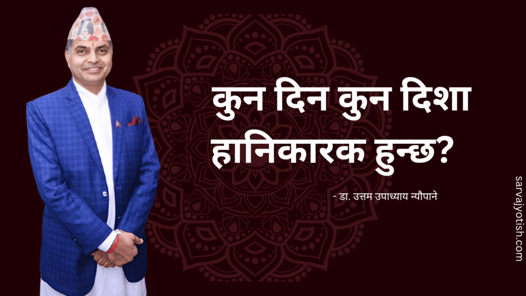 नक्षत्र र बारअनुसार दशा शूल