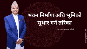 भूमिको शल्योद्धार