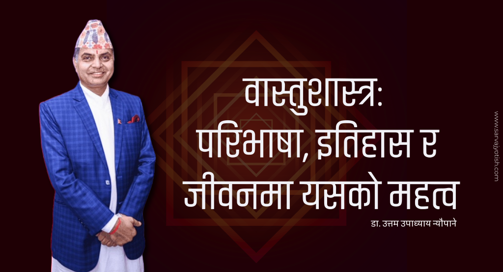 वास्तु शास्त्र