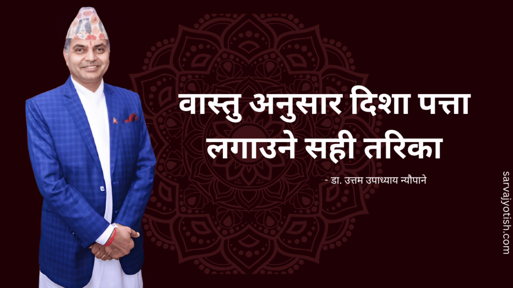 दिशा पत्ता लगाउने