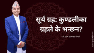 सूर्य ग्रह