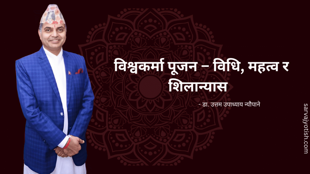 विश्वकर्मा पूजन