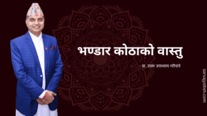 भण्डार कोठा