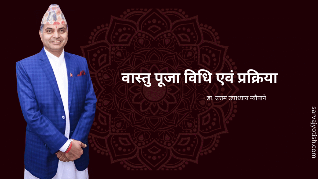 वास्तु पूजा