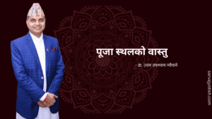 पूजा स्थलको