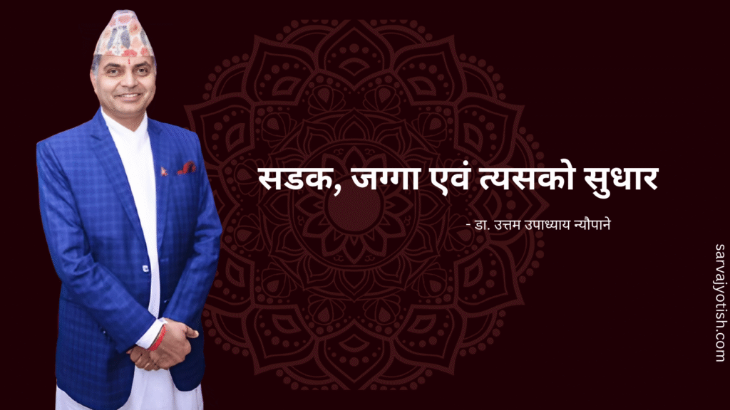 सडक