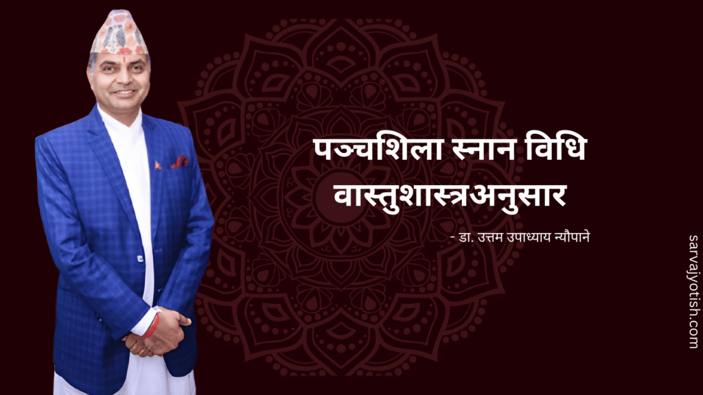 पञ्चशिला स्नान